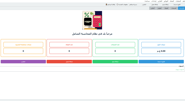 برنامج محاسبة متكامل